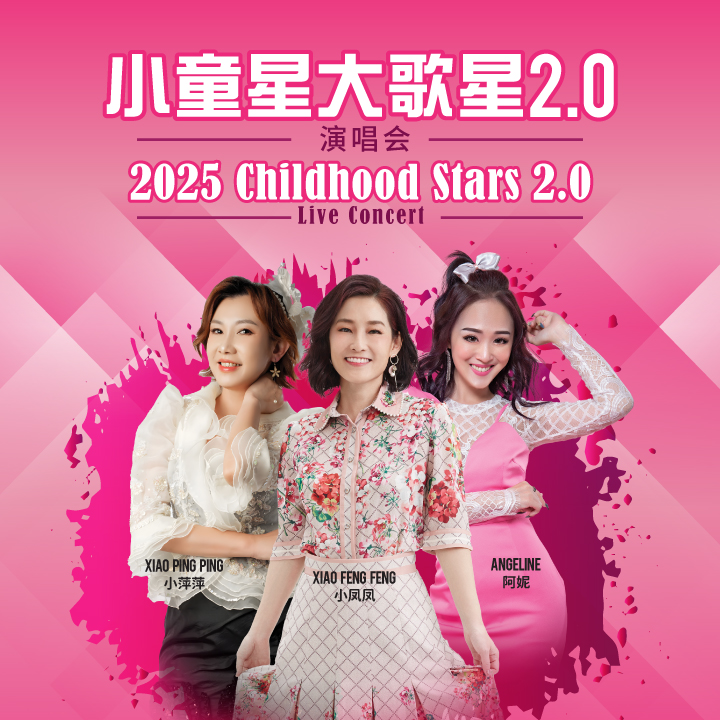 [NEW] 2025 Childhood Stars 2.0 Live Concert