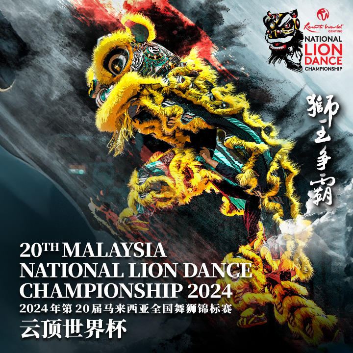 20th Malaysia National Lion Dance Championship 2024