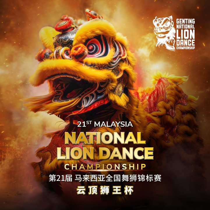 21st Malaysia National Lion Dance Championship 2026