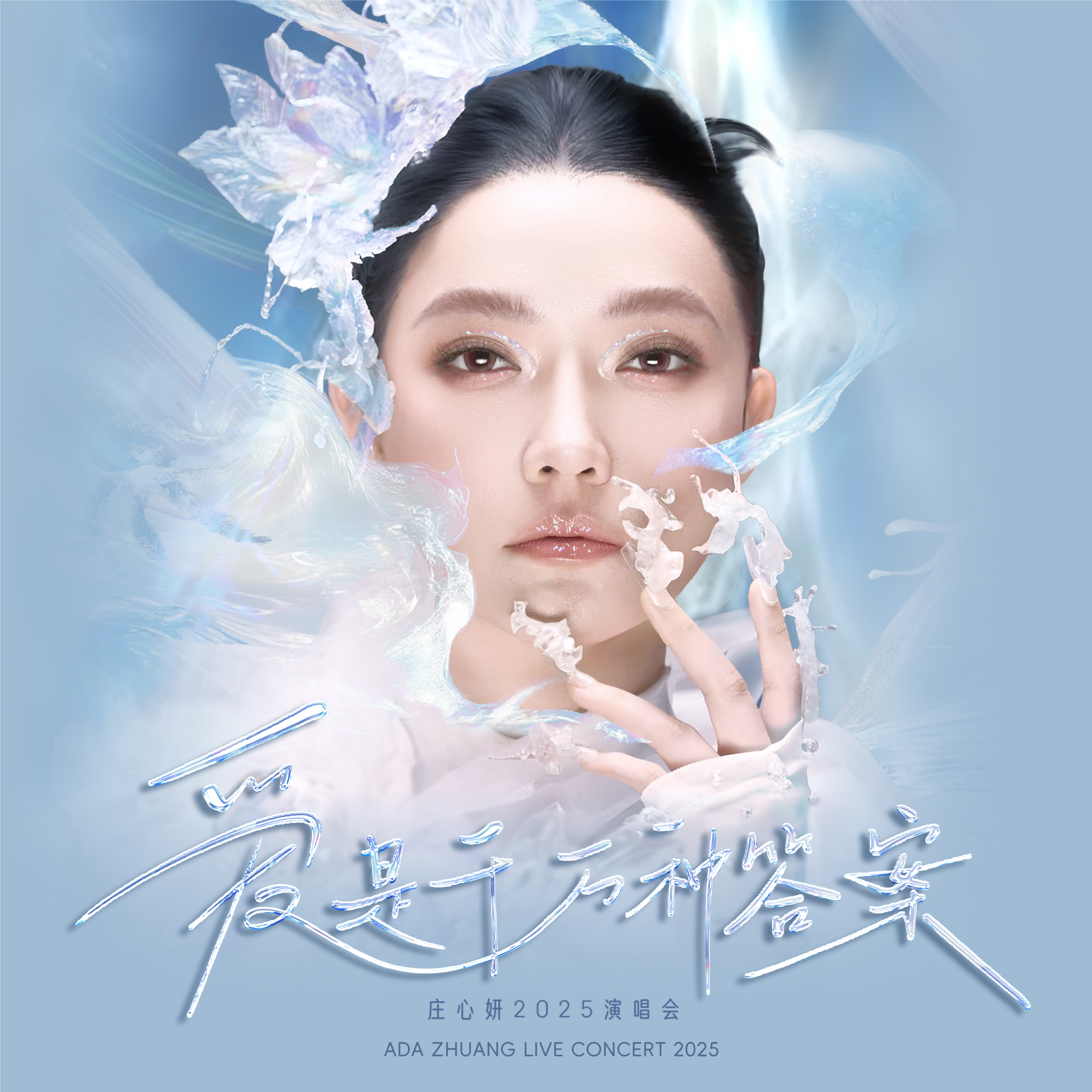 [NEW] Ada Zhuang Live Concert 2025