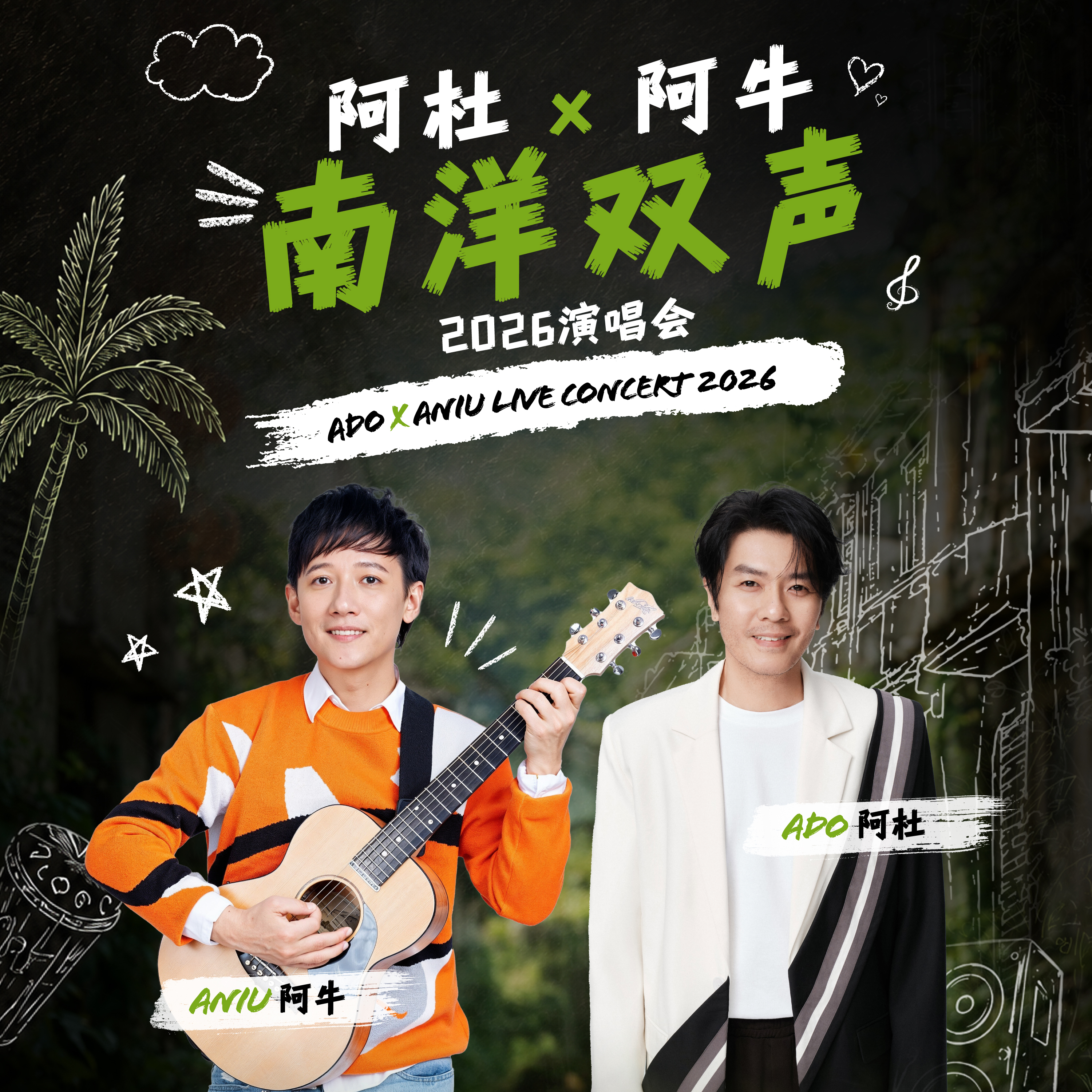 ADO x ANIU Live Concert 2026