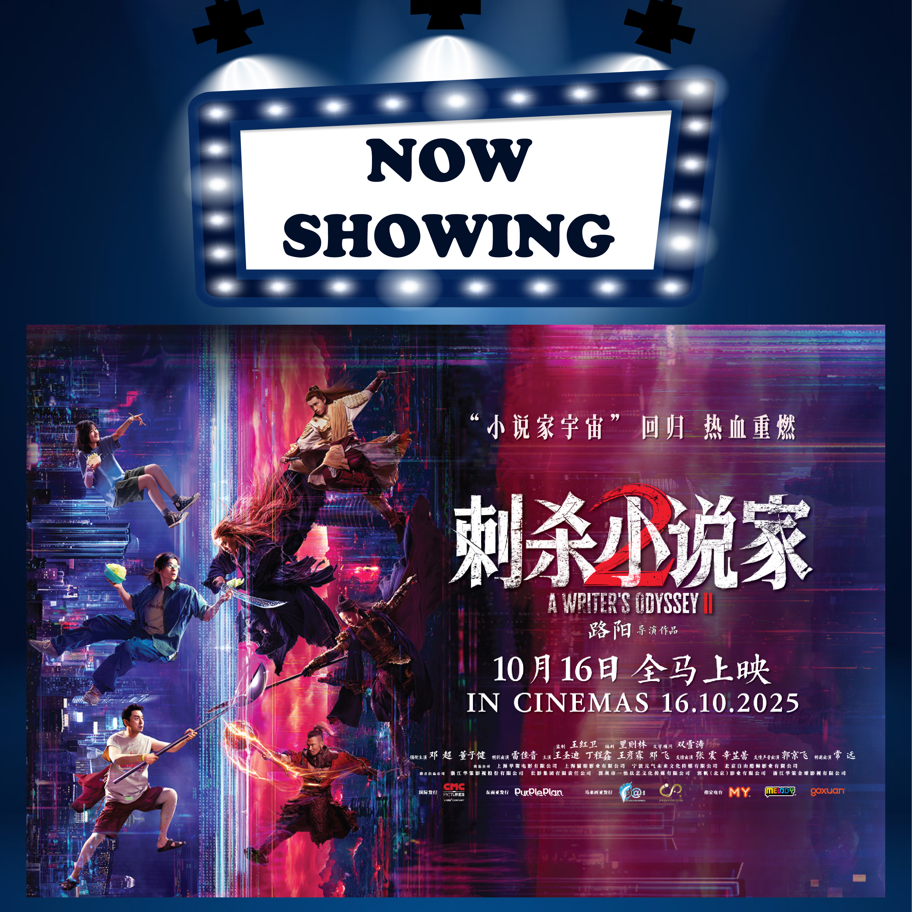 A WRITER'S ODYSSEY 2《刺杀小说家2》(TBC) (MAN 华语) (Fantasy 奇幻)