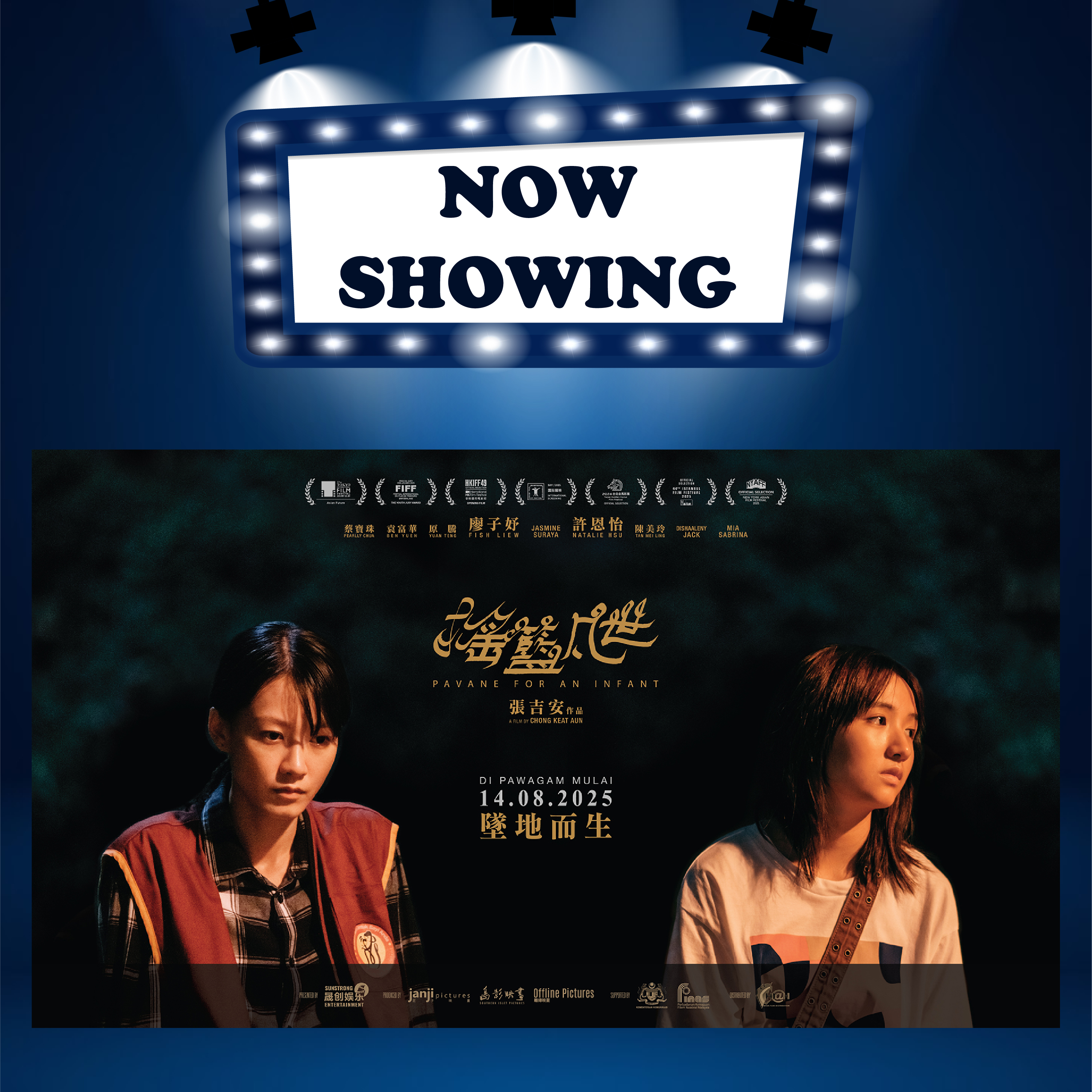 PAVANE FOR AN INFANT《摇篮凡世》 (16) (CANT 粤语) (Drama 剧情)