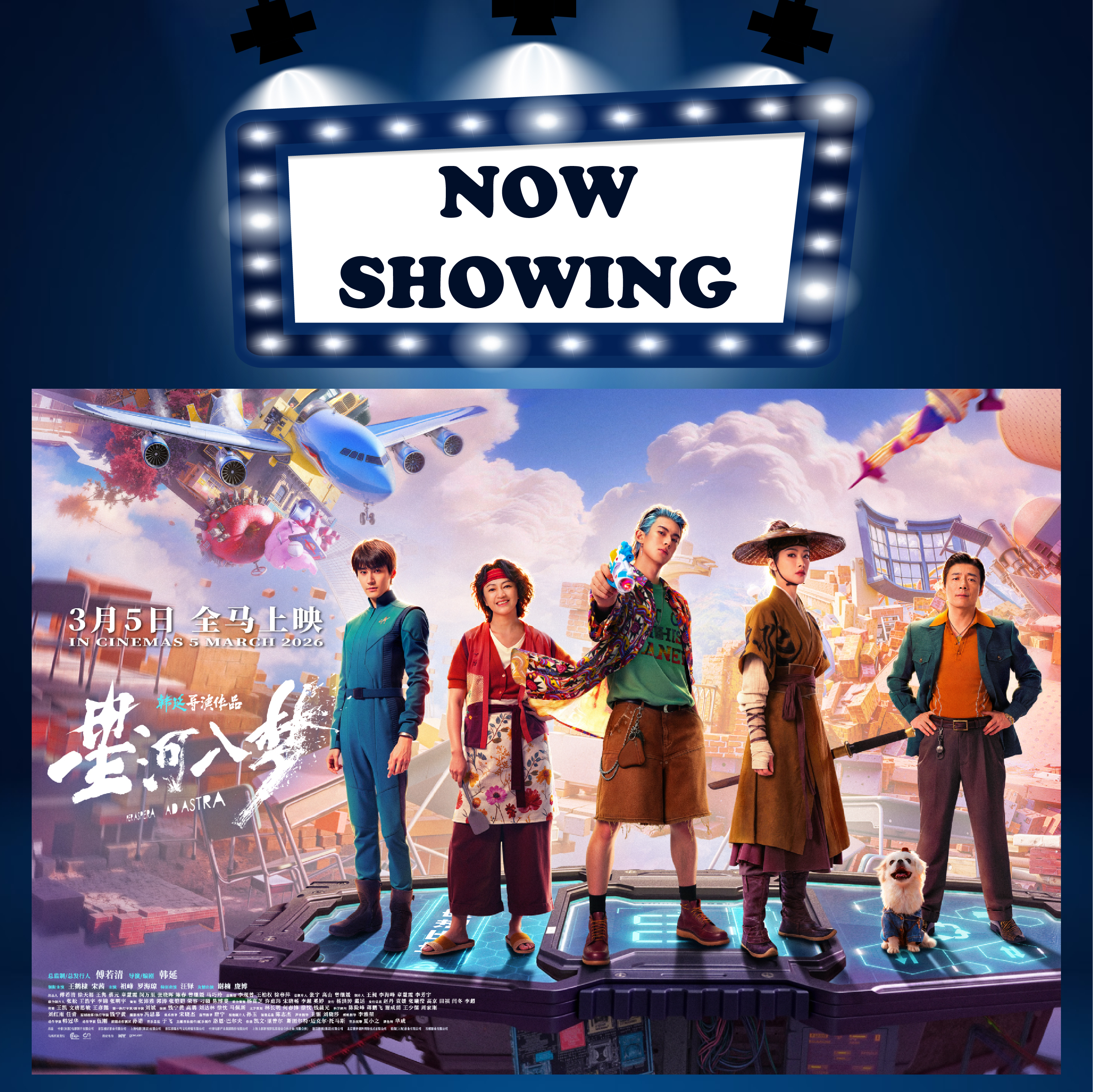 PER ASPERA AD ASTRA《星河入梦》(P12) (MAN 华语) (Adventure 冒险)