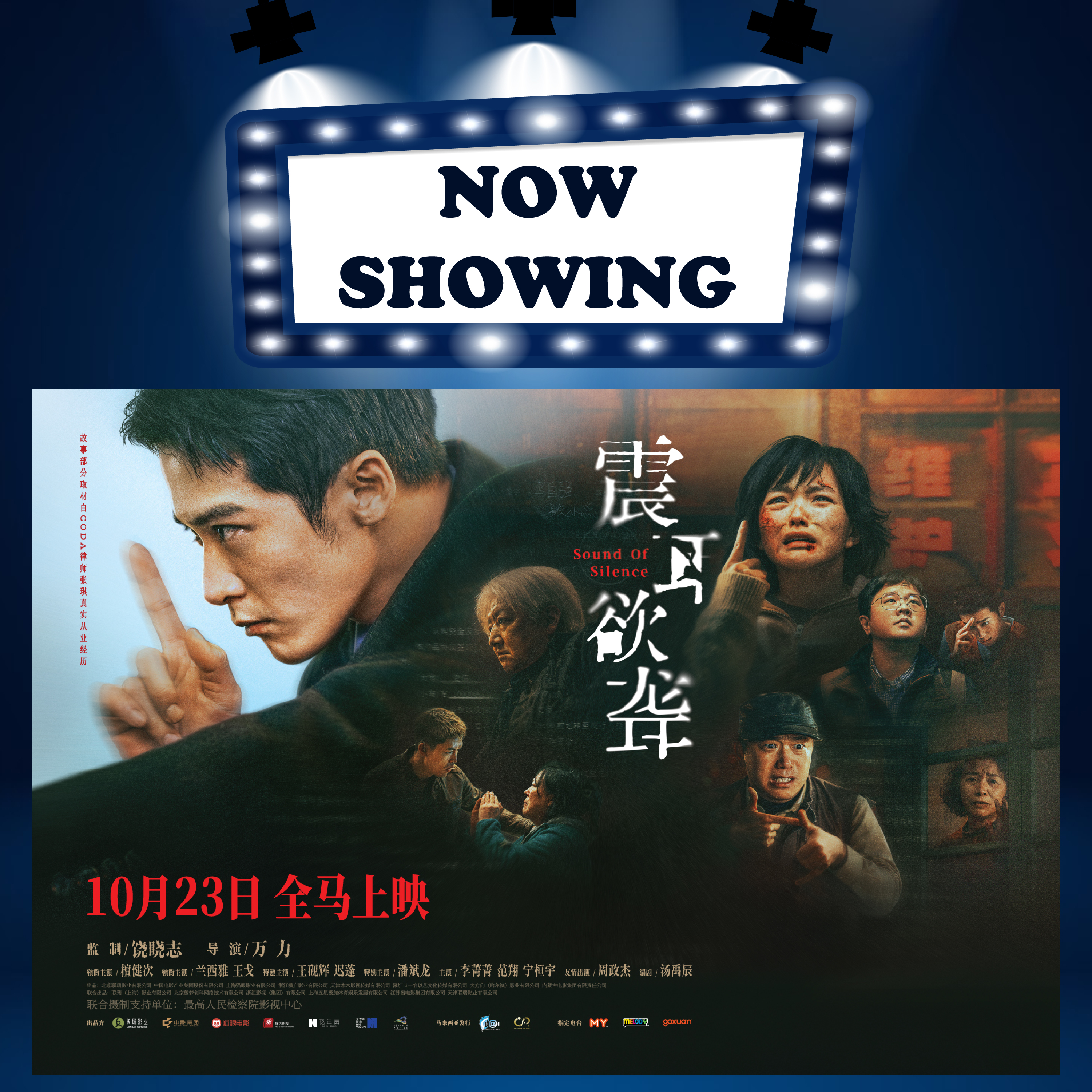 SOUND OF SILENCE《震耳欲聋》(13) (MAN 华语) (Drama 剧情)