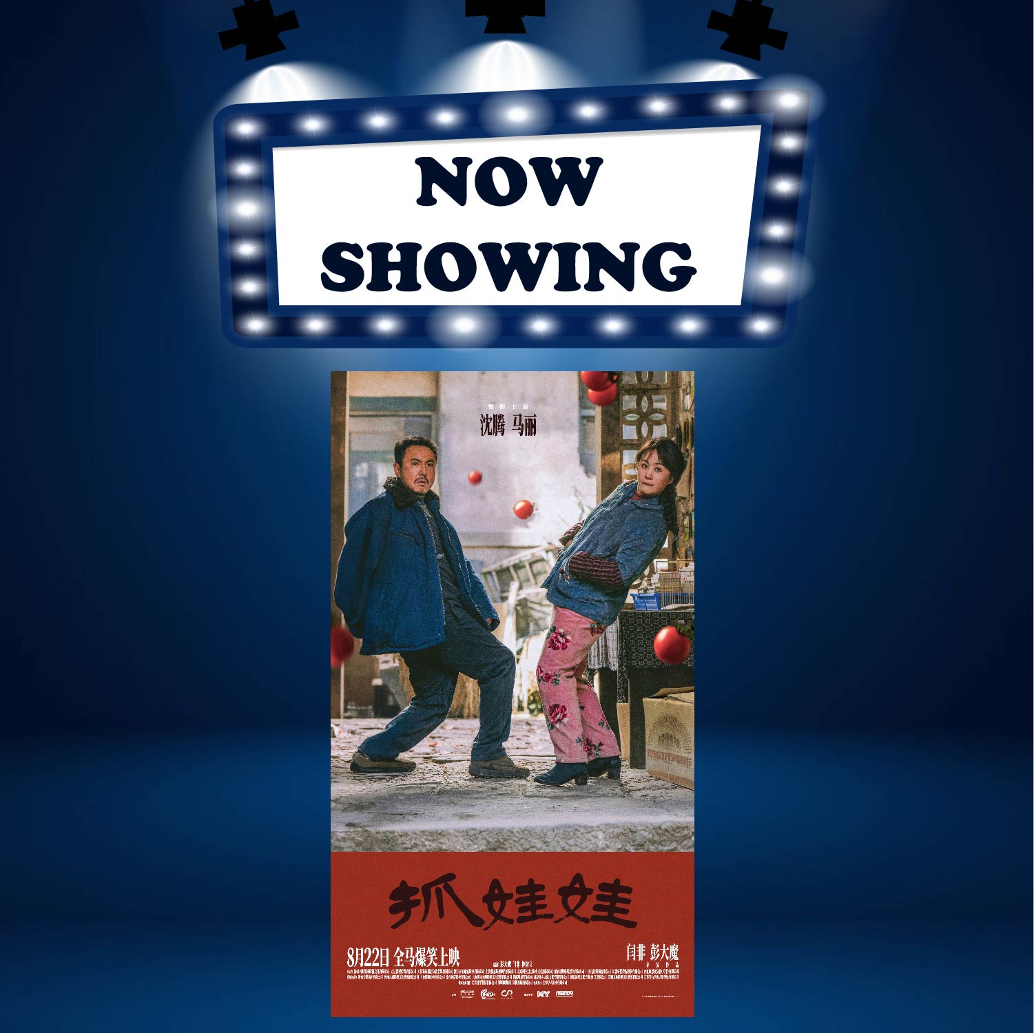 SUCCESSOR 抓娃娃 (TBC) (MAN)