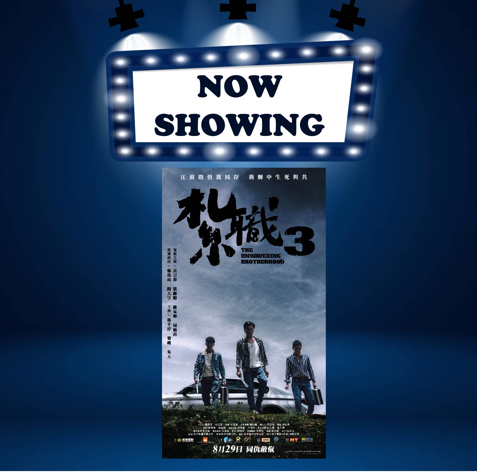 THE UNWAVERING BROTHERHOOD 扎职3 (16) (CANT)