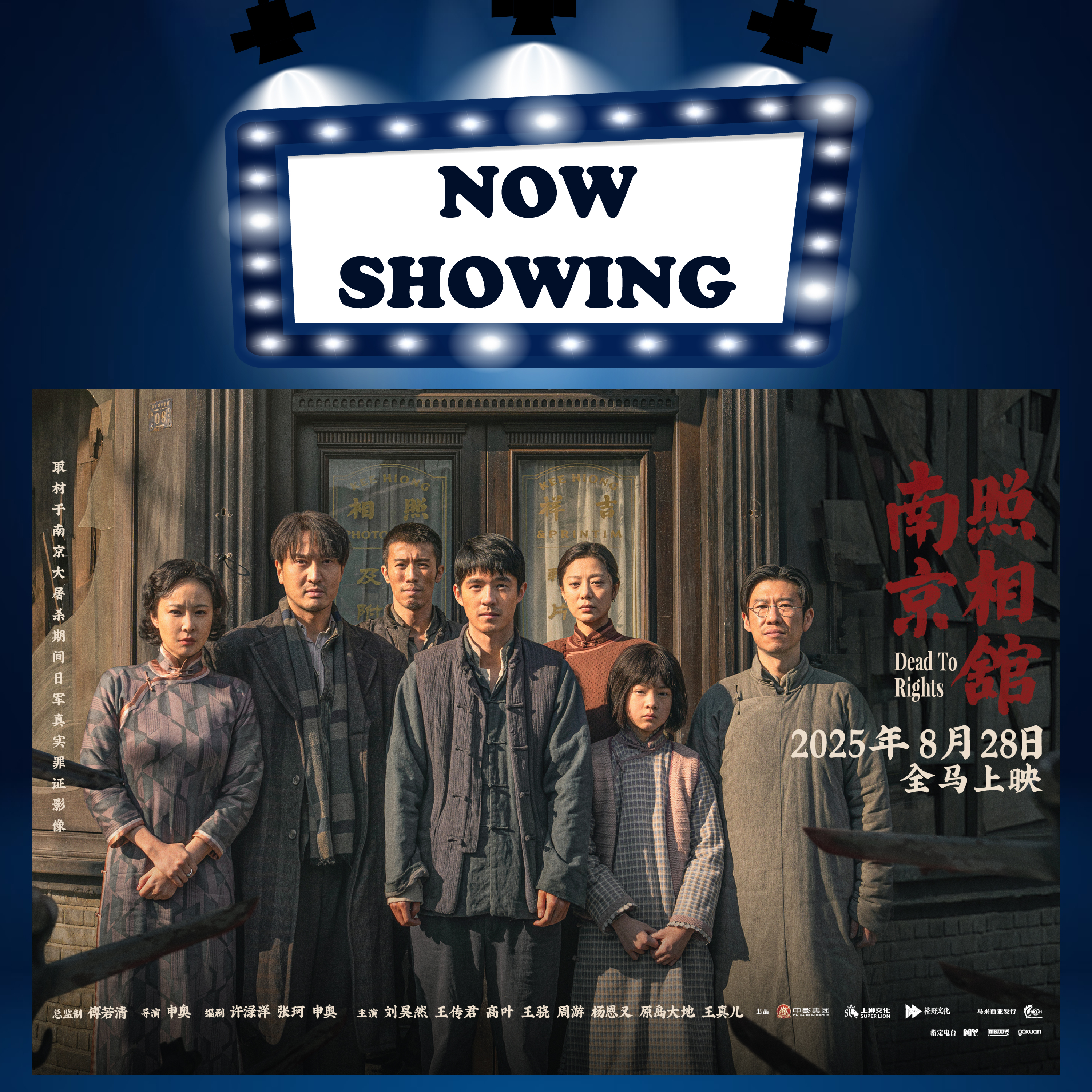 DEAD TO RIGHTS《南京照相馆》(13) (MAN 华语) (Drama 剧情)