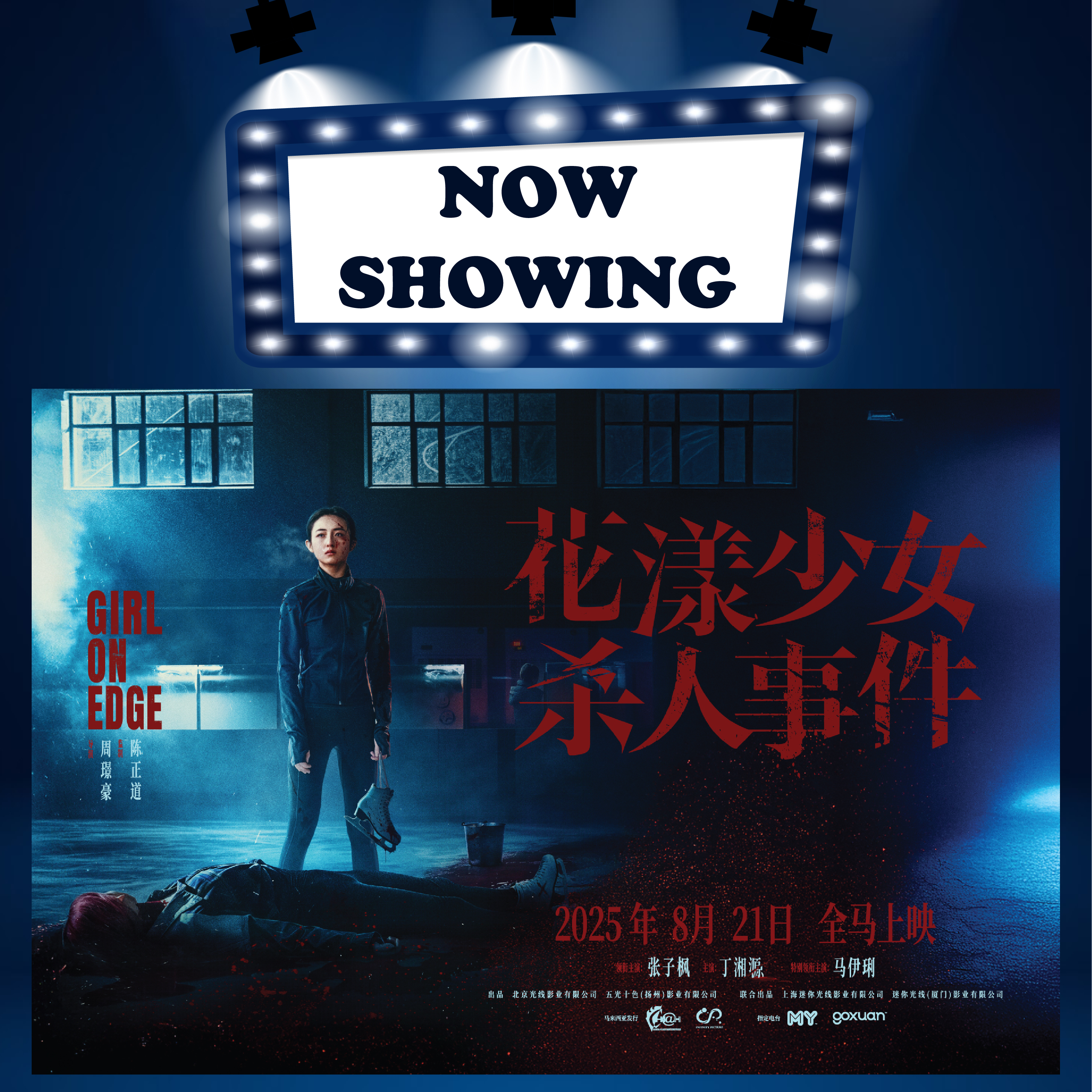 GIRL ON EDGE《花漾少女杀人事件》(13) (MAN 华语) (Drama 剧情)