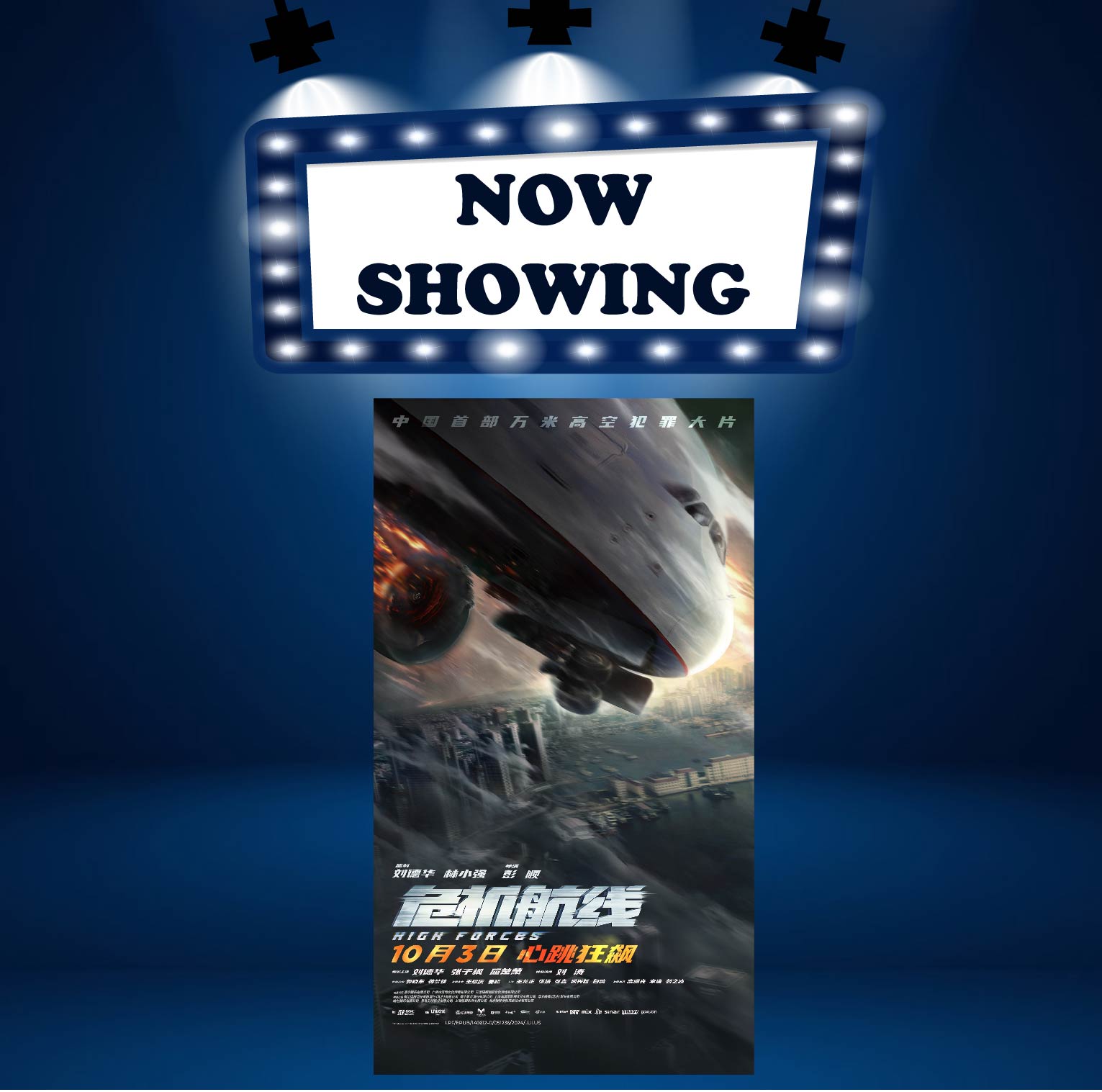 HIGH FORCES 危机航线 (13) (MAN) (GOLD CLASS DBOX)