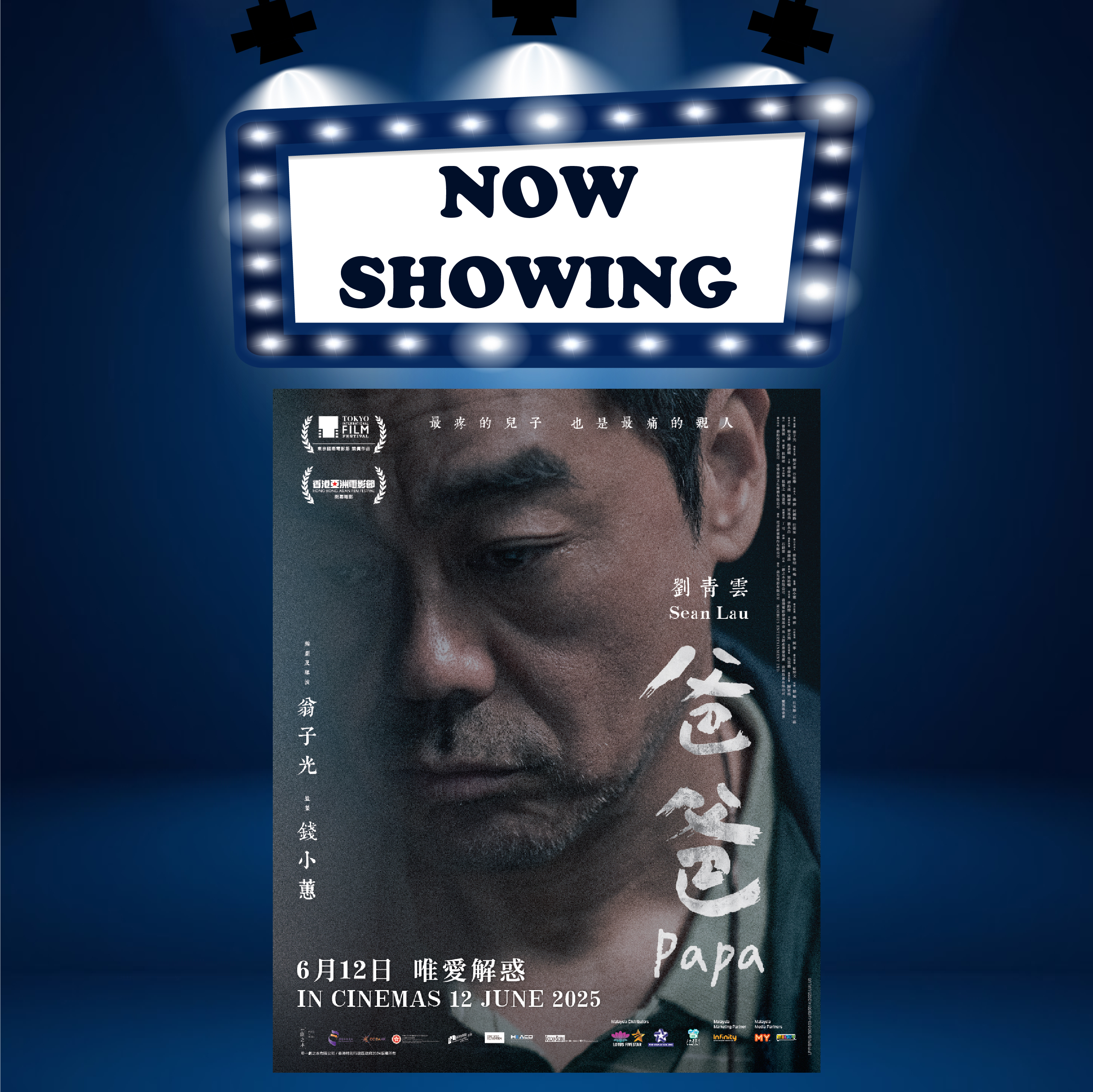 PAPA 爸爸 (18) (MAN 华语)