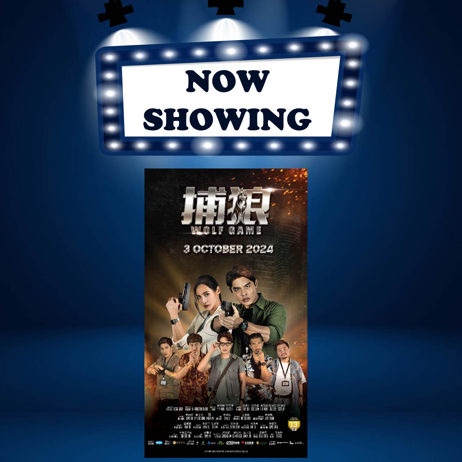 WOLF GAME 捕狼 (13) (MAN)