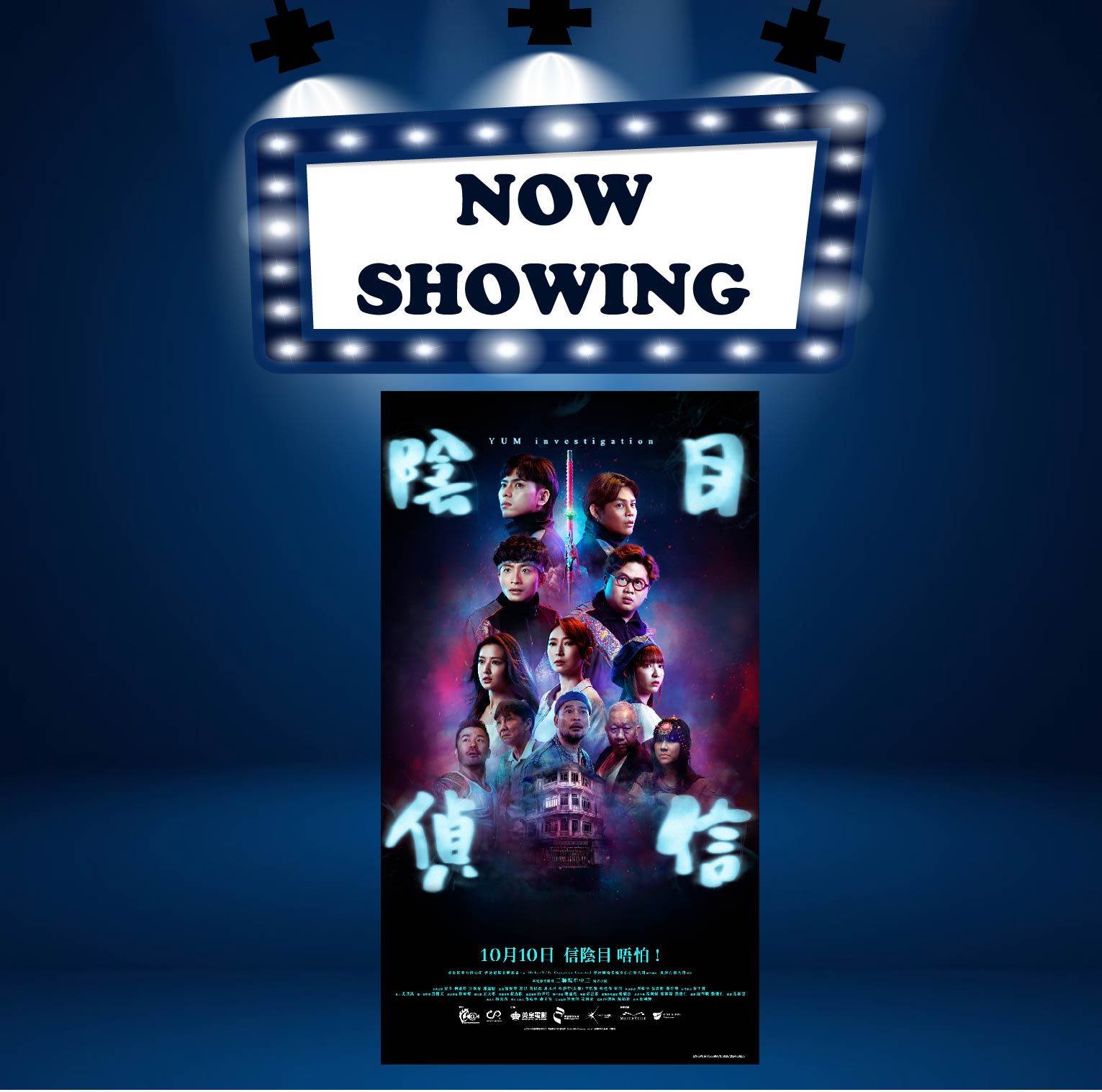 YUM INVESTIGATION 阴目侦信 (TBC) (CANT)