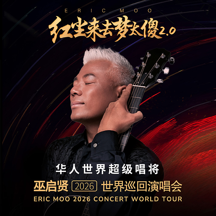 [NEW] Eric Moo 2026 Concert World Tour