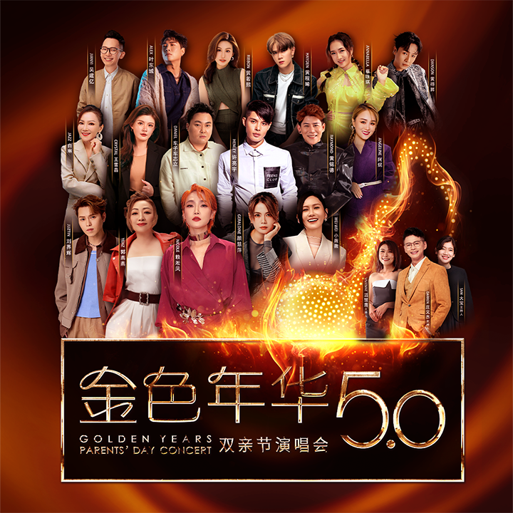 Golden Years Parents' Day Concert 5.0