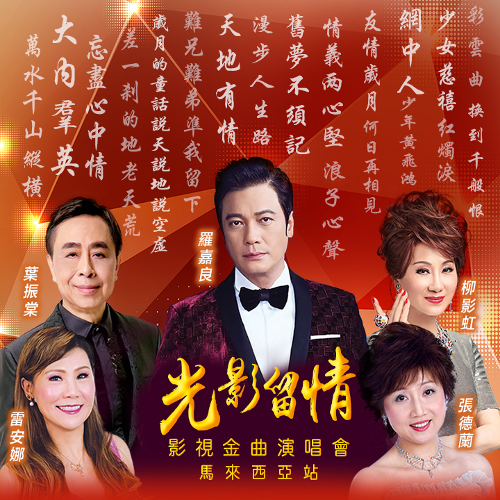 My Favourite HK Movie & Drama Hits Live in Concert