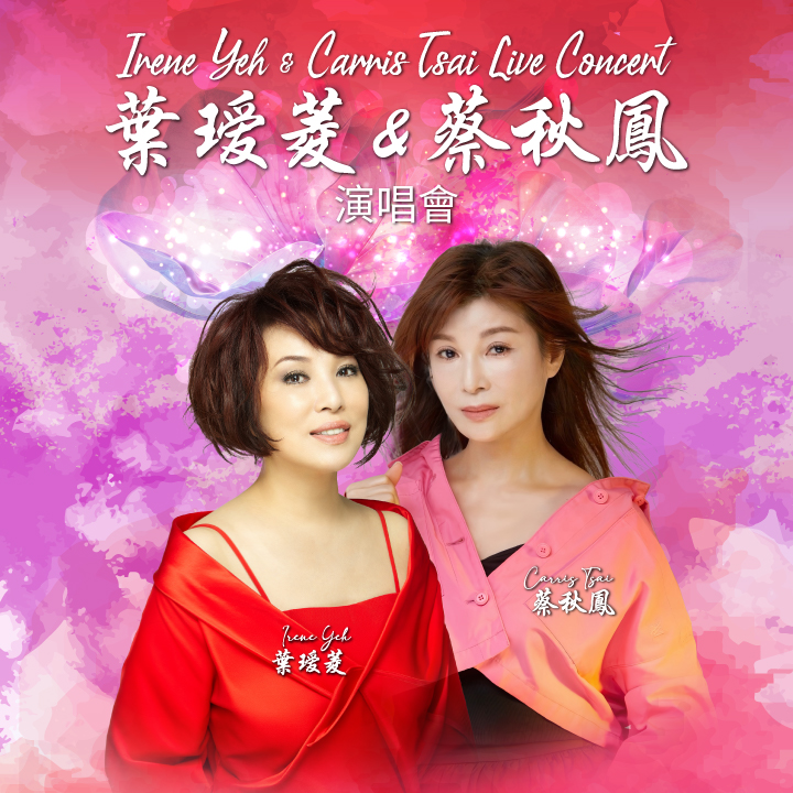 Irene Yeh & Carris Tsai Live Concert at Arena of Stars