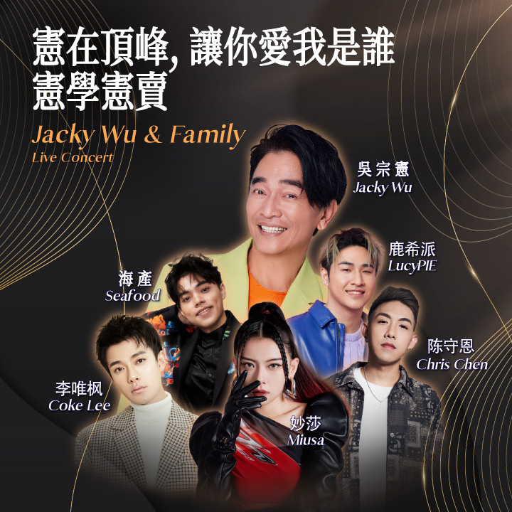 Jacky Wu & Family Live Concert