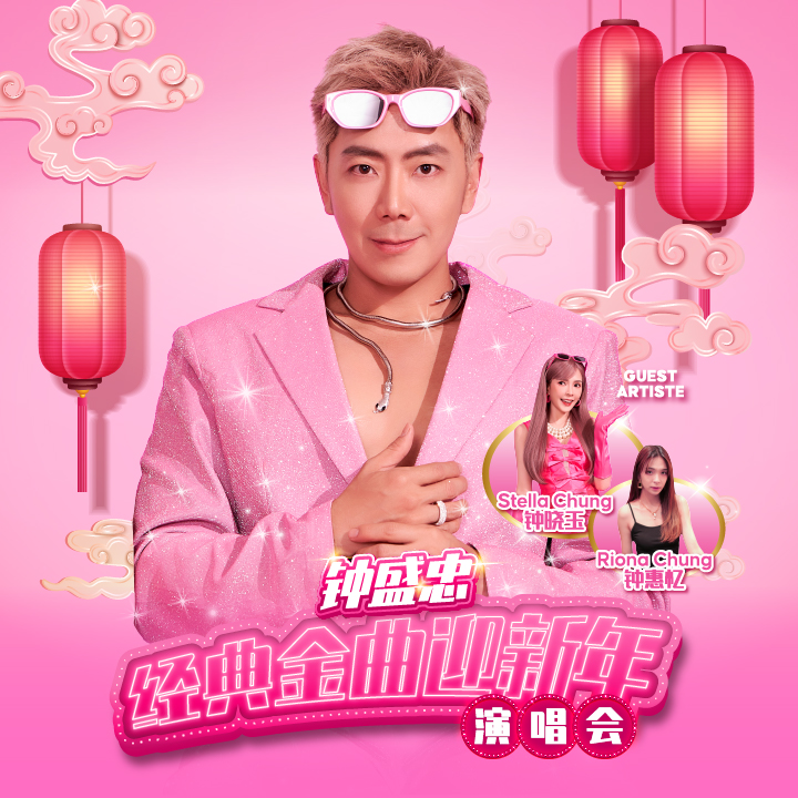 Nick Chung CNY Live Concert