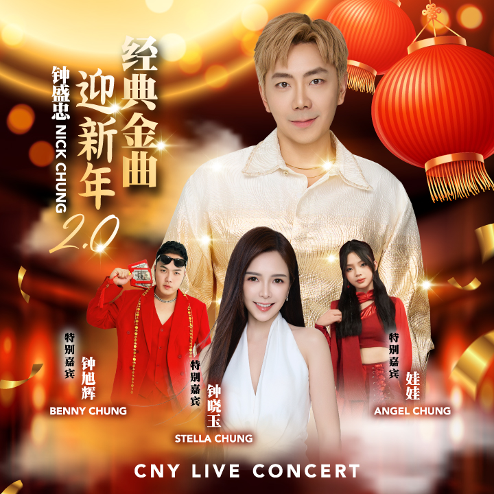 [NEW] Nick Chung CNY Live Concert