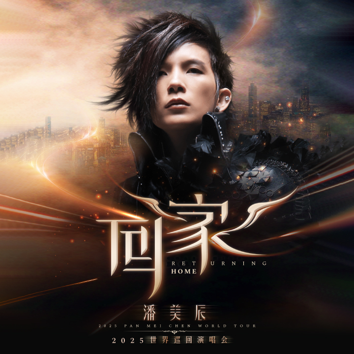 [NEW] Pan Mei Chen [Returning Home] 2025 World Tour Concert