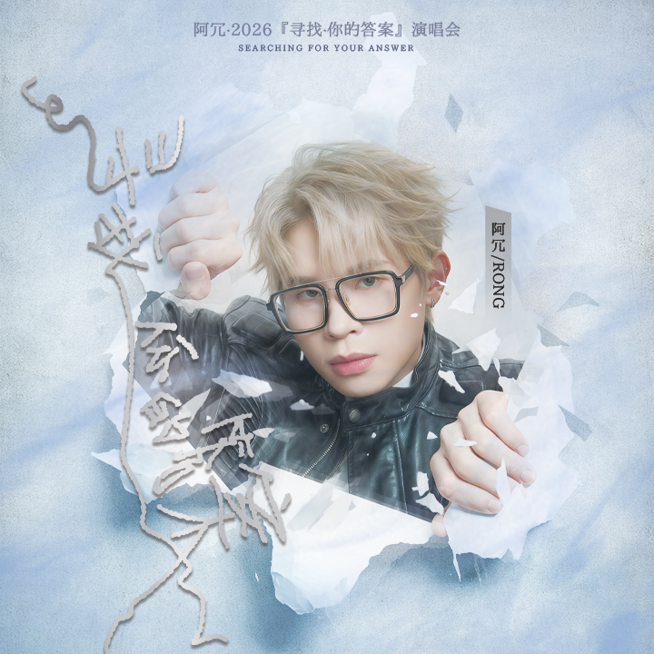 Rong [Searching • For Your Answer] World Tour in Malaysia