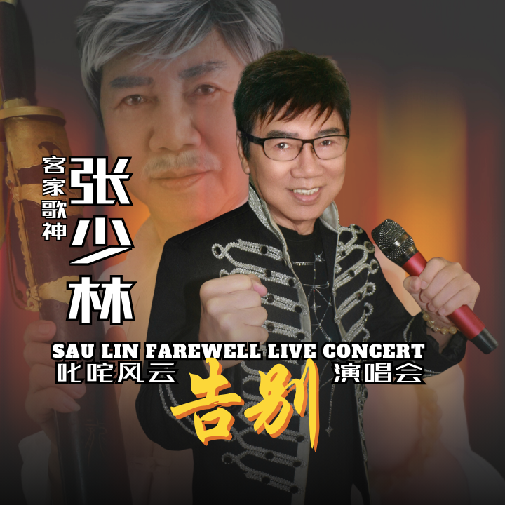 Sau Lin Farewell Live Concert 2024