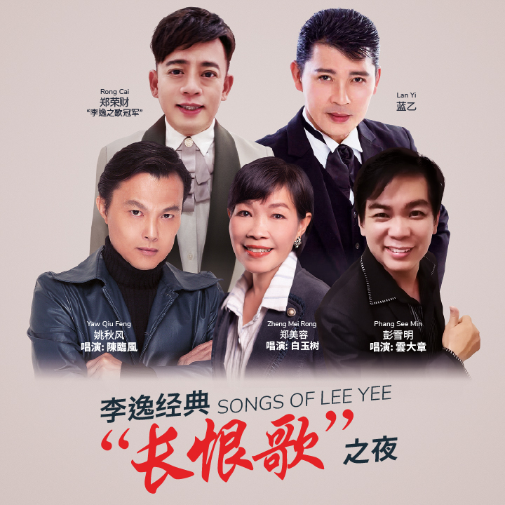 Songs of Lee Yee Live Concert Malaysia 2022