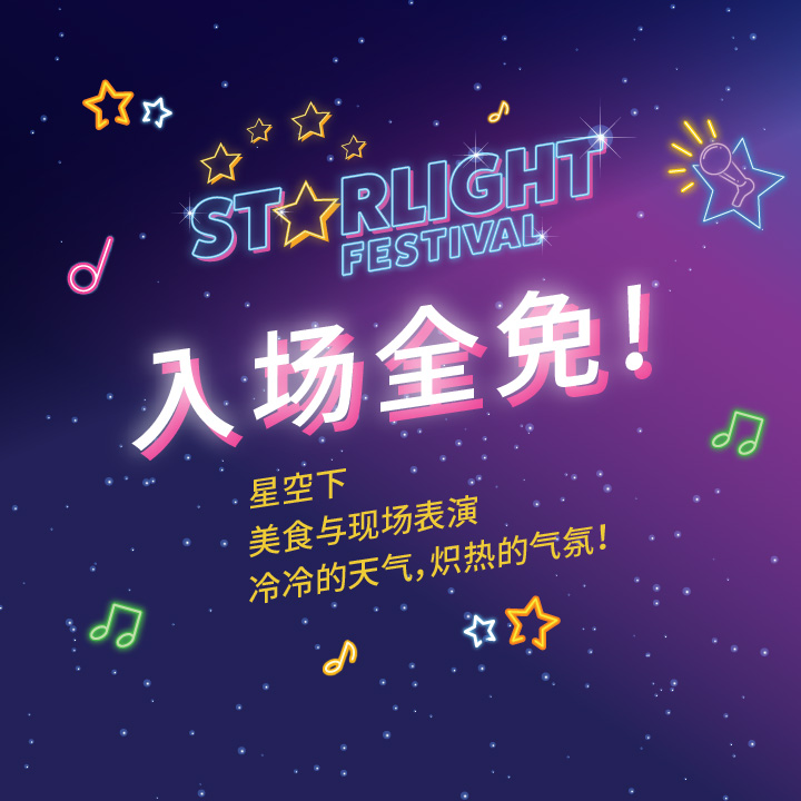 Starlight Festival 2022