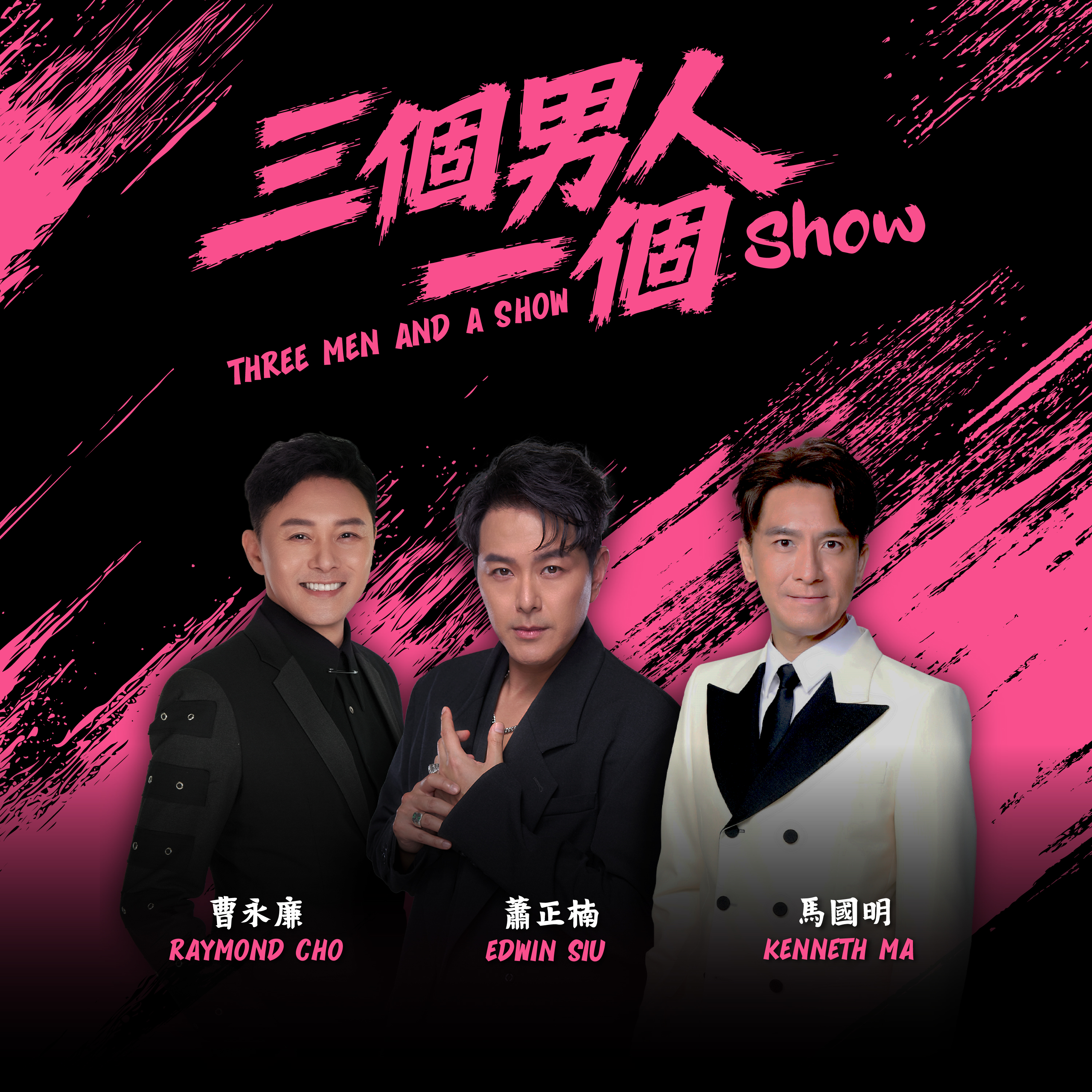 Three Men and A Show