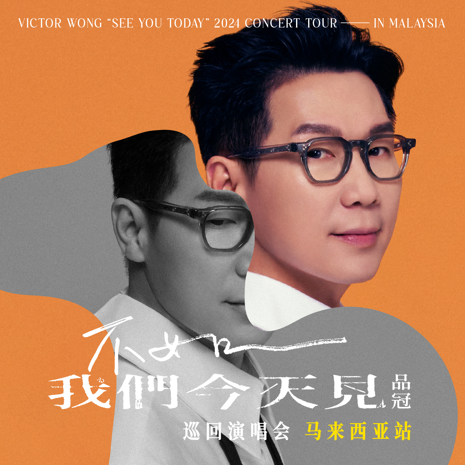 Victor Wong “See You Today” 2024 Concert Tour in Malaysia
