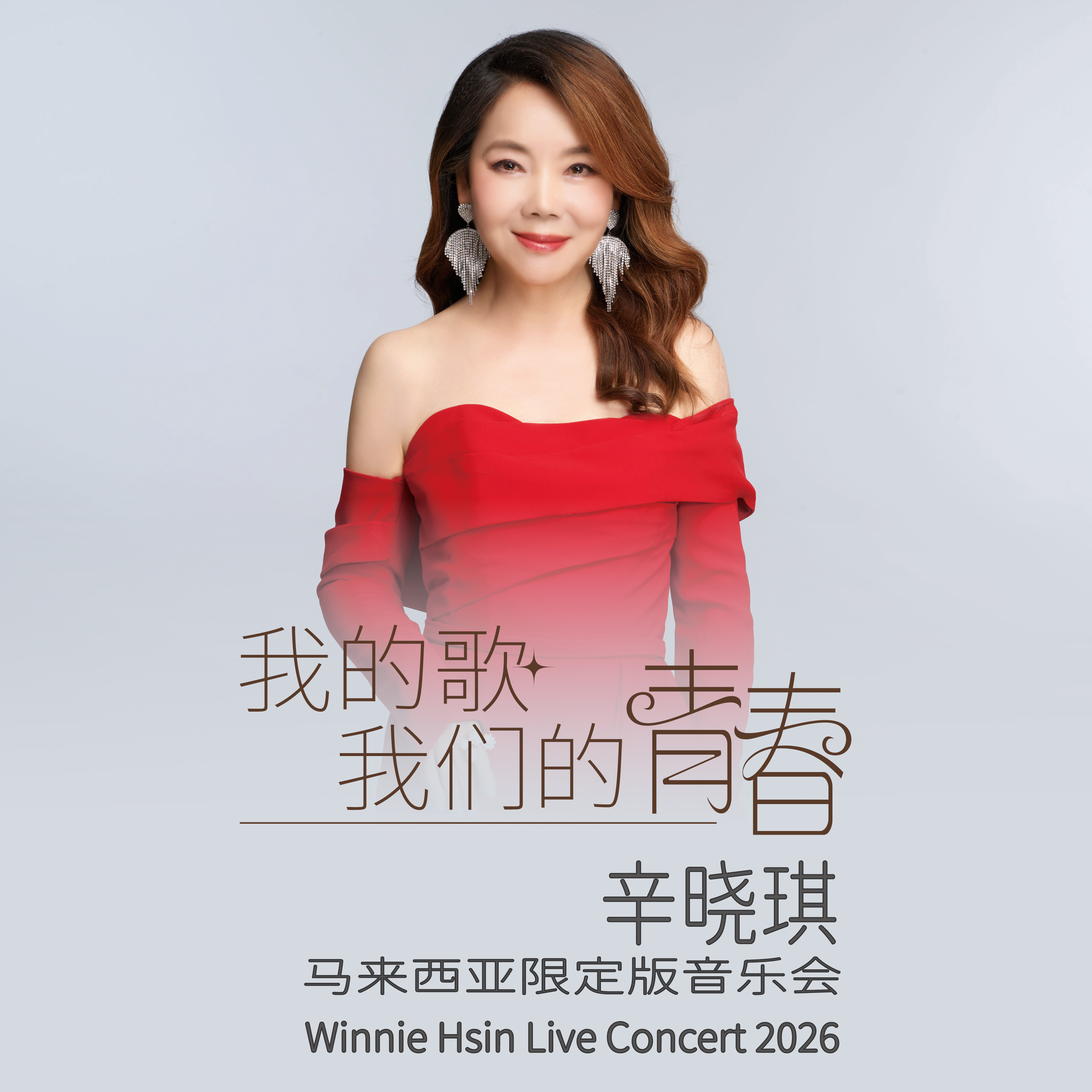 [NEW] Winnie Hsin Live Concert 2026