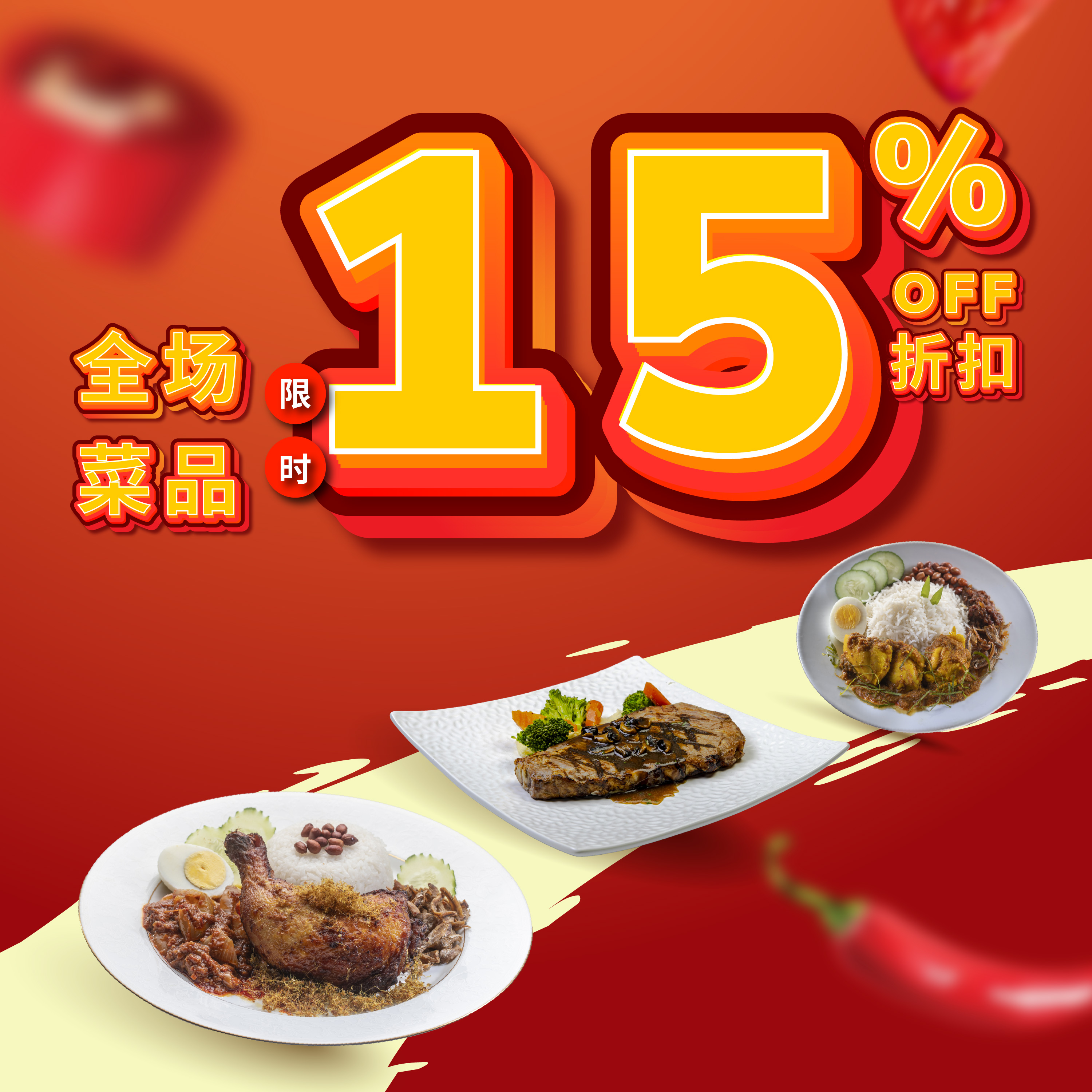 Indulge in Delicious Savings: 15% Off Dining for All Hotel Guests