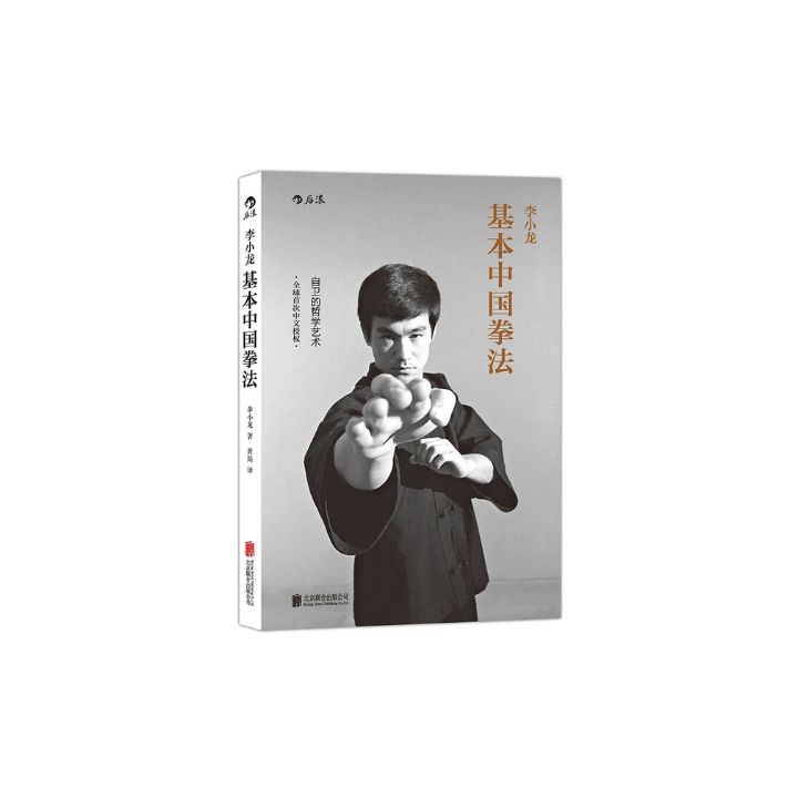 Bruce Lee Basic Kungfu Book