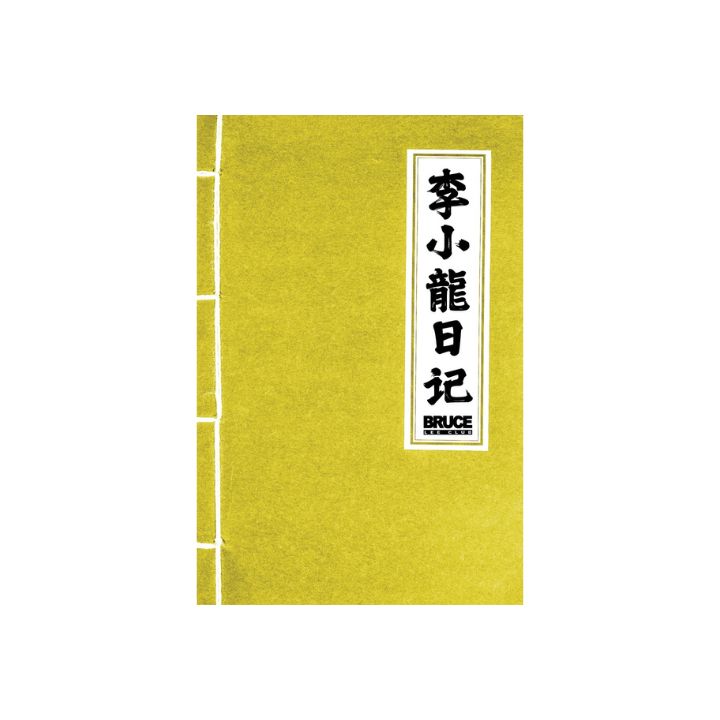 Bruce Lee Daily Journal Notebook (Yellow)