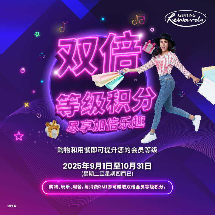 双倍等级积分，享受福利加倍！双倍等级积分，享受福利加倍！