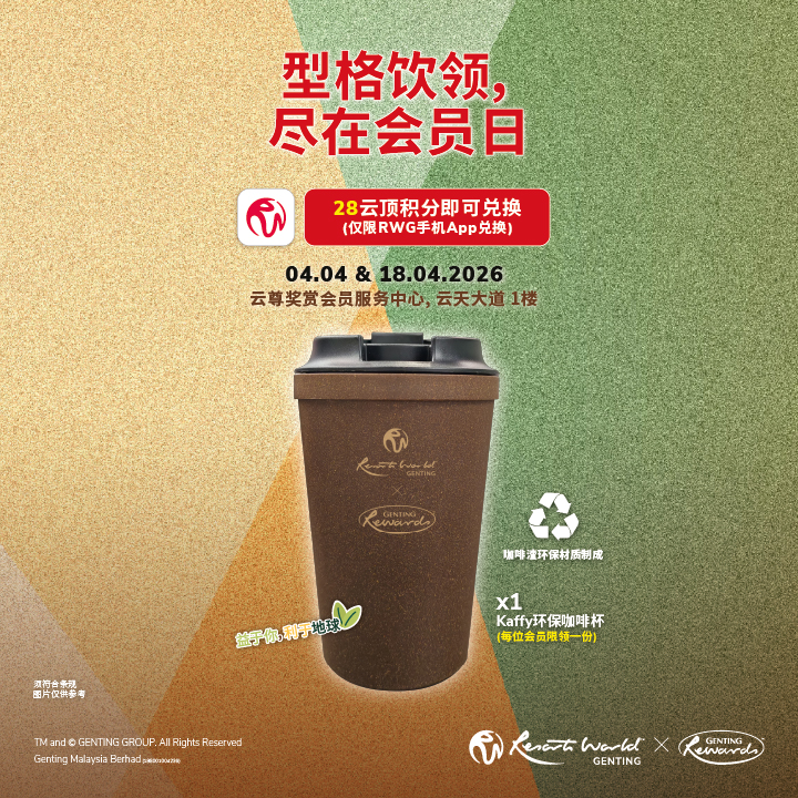 四月会员兑换优惠 - Kaffy环保咖啡杯