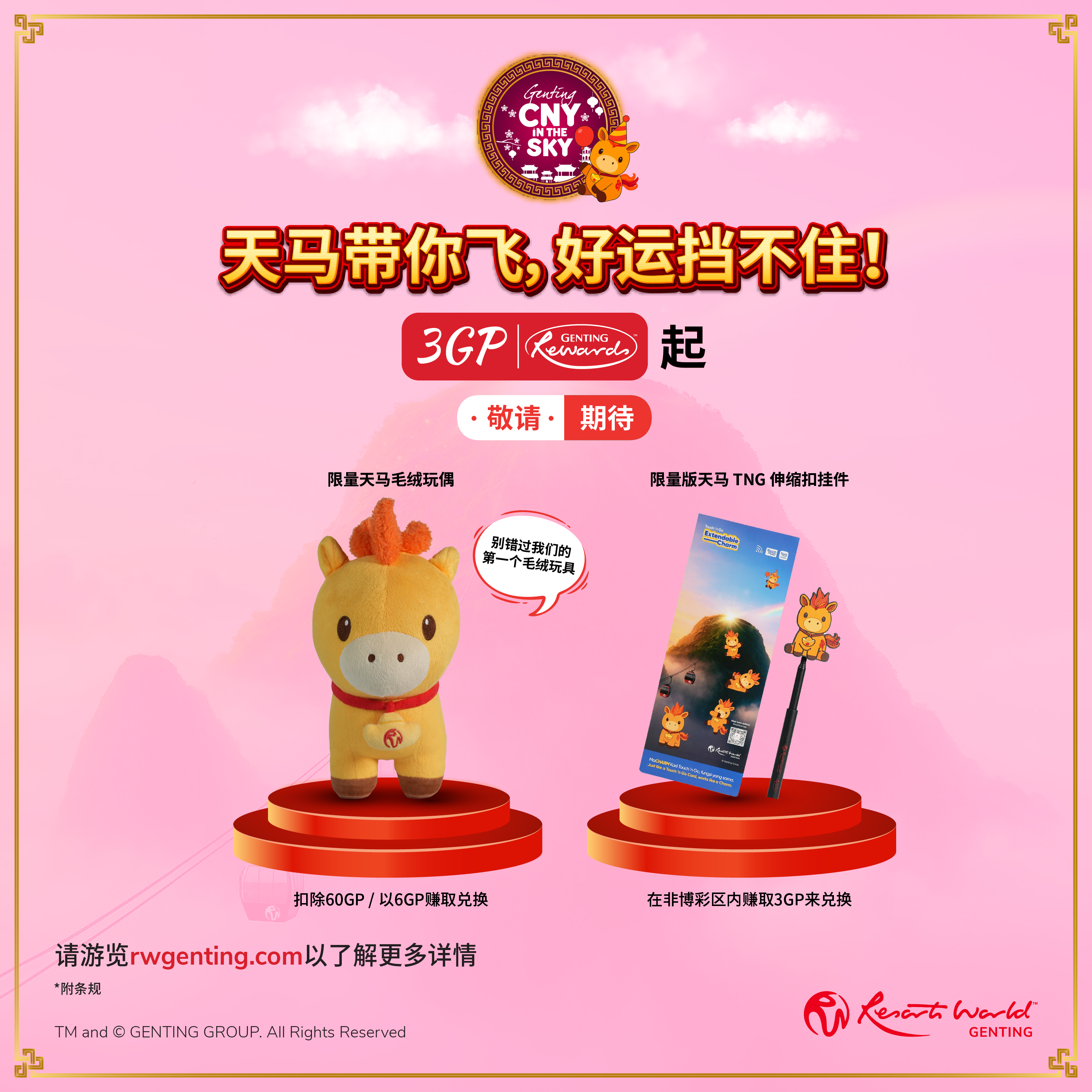 欢庆2026新春佳节，与天马共迎吉祥如意！