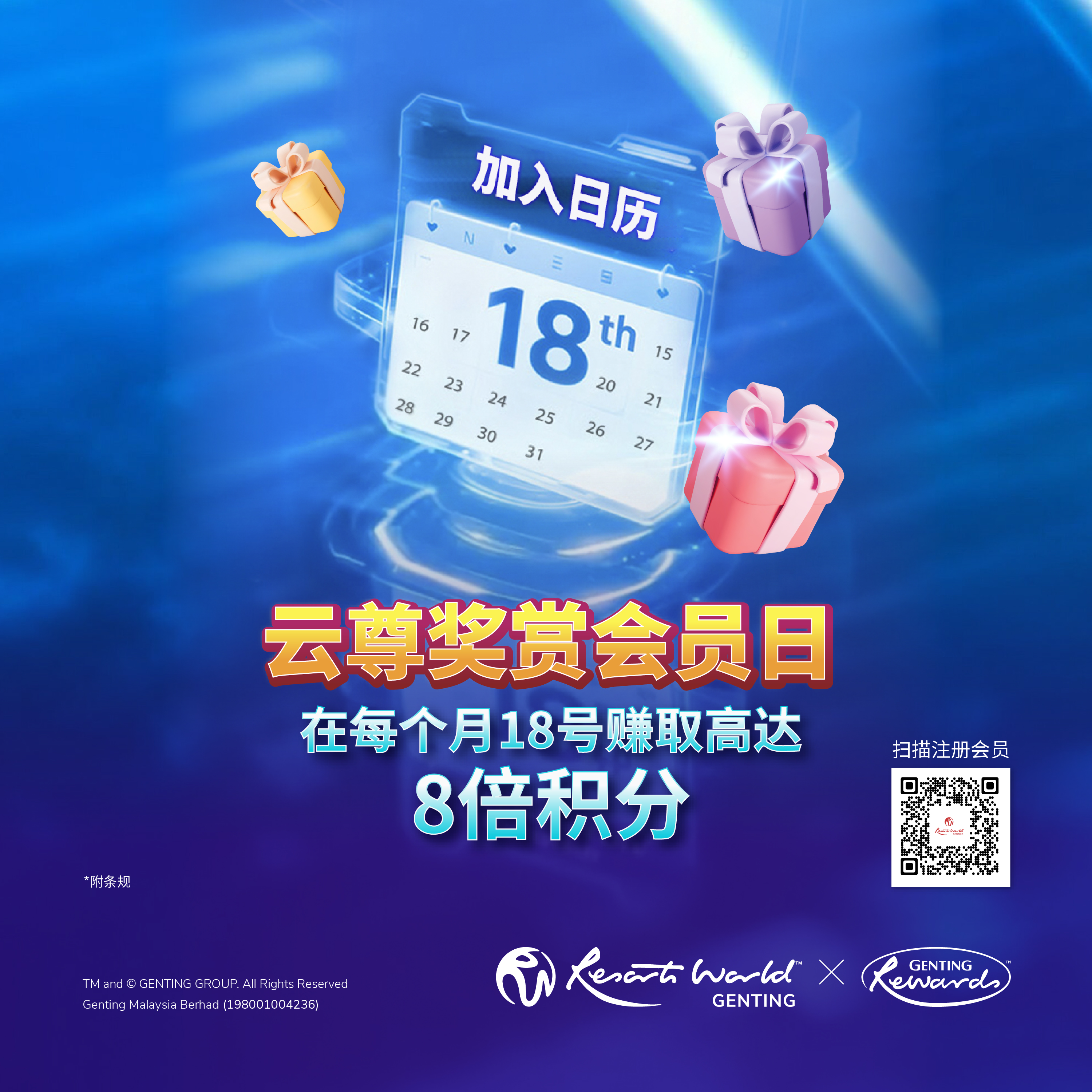 云尊奖赏会员日