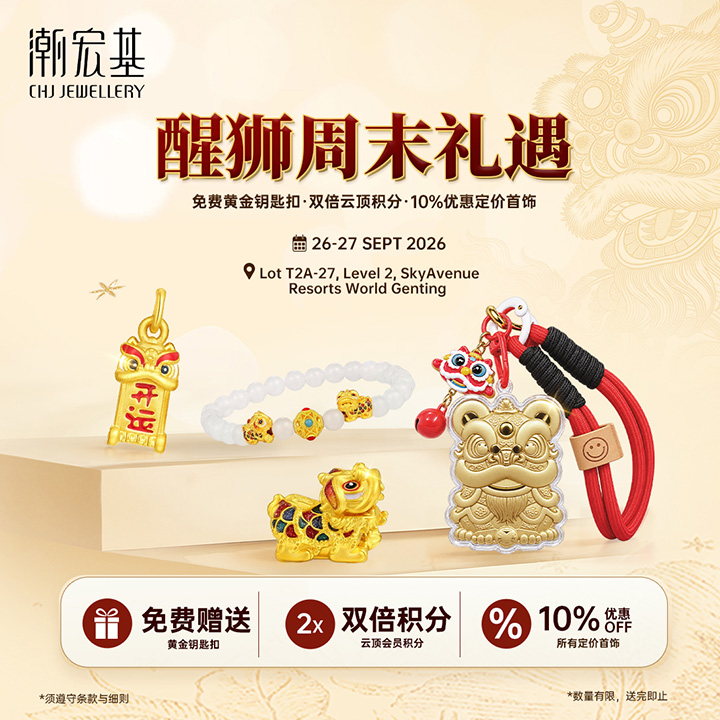 云尊奖赏会员专享：CHJ Jewellery “三重跃升” 奖励 