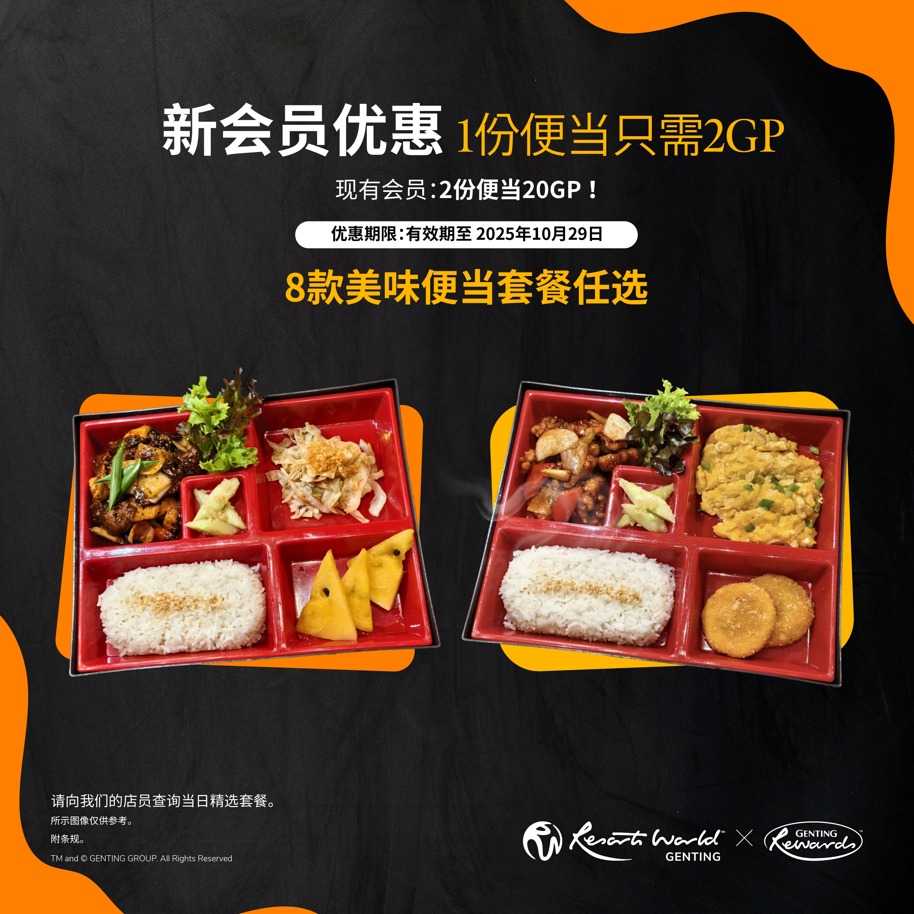 盒中佳肴自飘香：FUHU便当套餐兑换