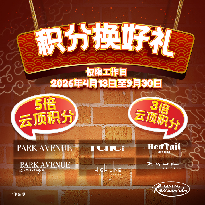 尽享平日美食，兑换更多精彩！