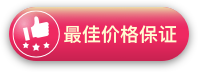 Best Rate Guarantee