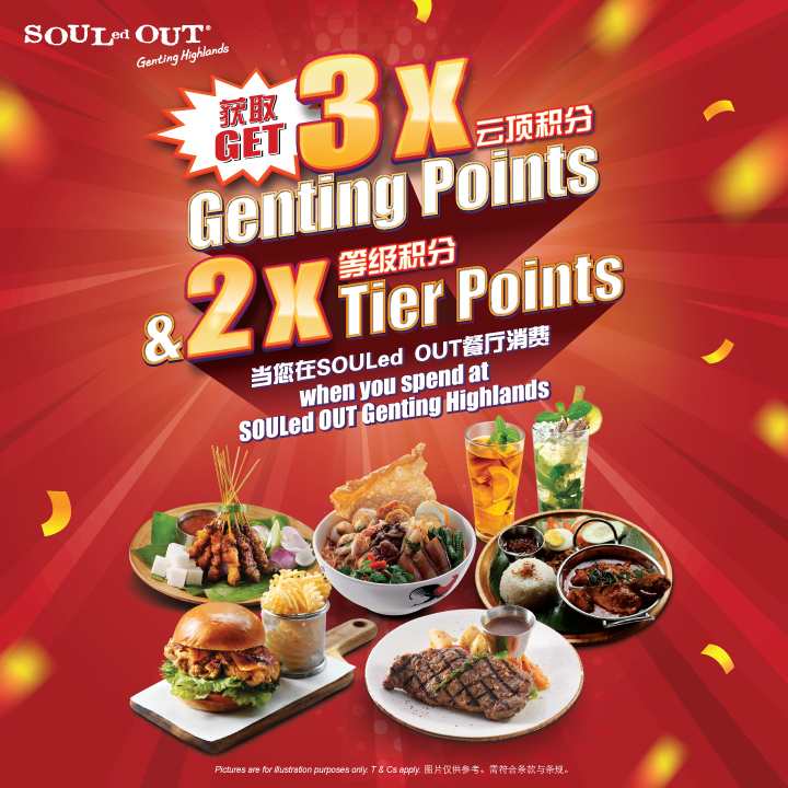 美食佳肴、精彩奖赏，尽在SOULed OUT！