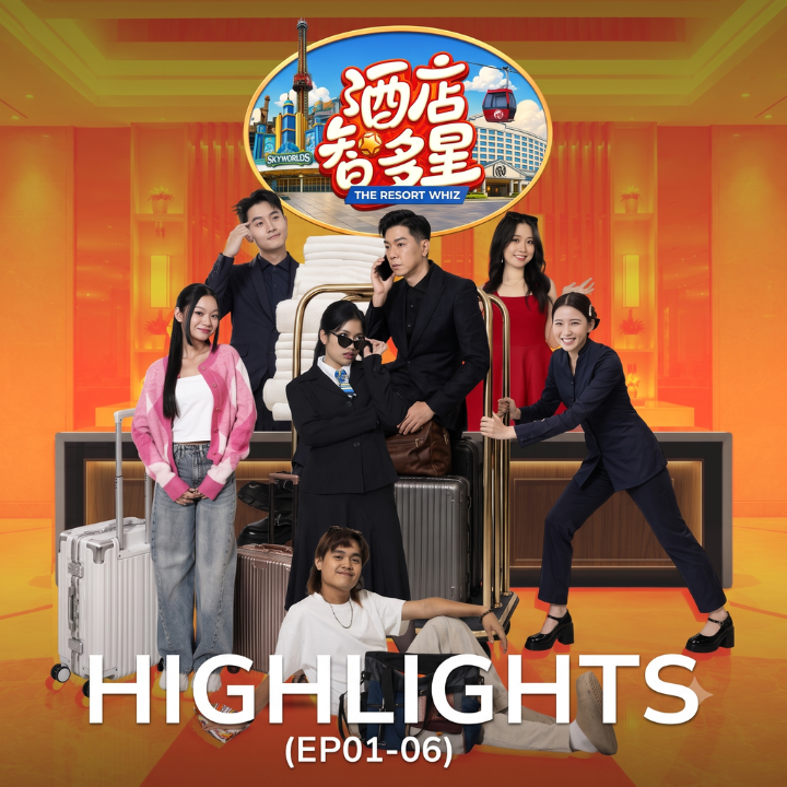 精彩精华 第1 - 6集