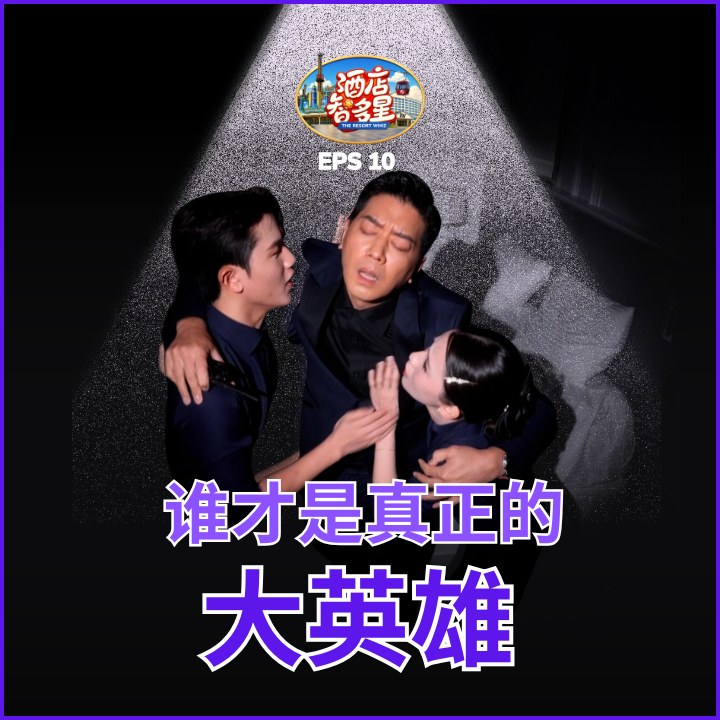 Episode 10